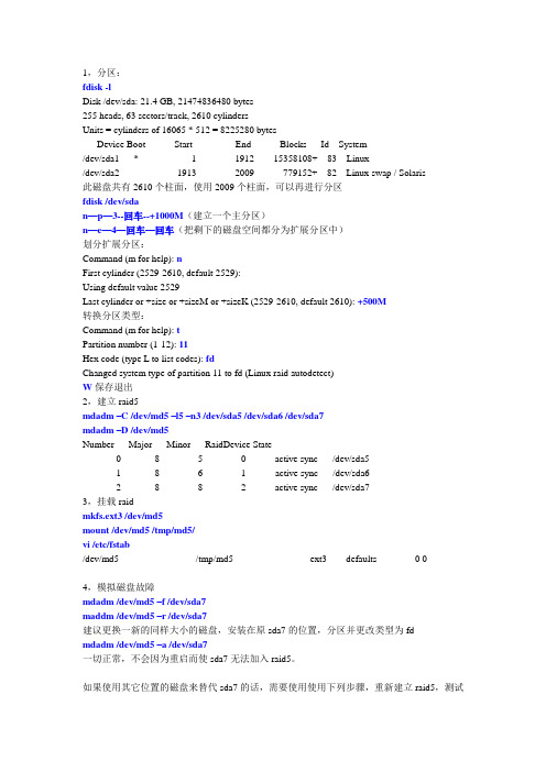 raid5试验