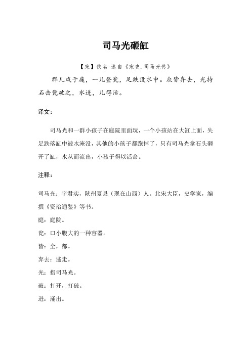 三年级语文司马光砸缸文言文原文