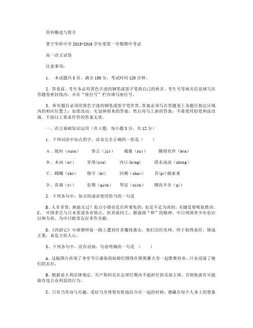 广东省普宁市华侨中学2015-2016高一上学期期中考试语文试卷 Word版含答案