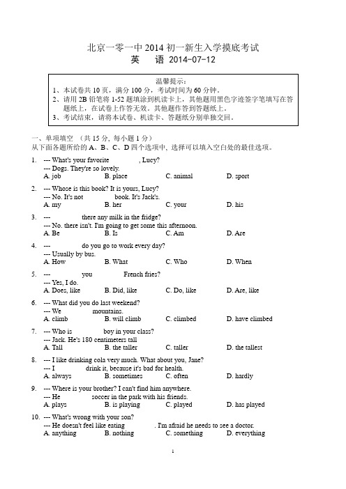 101中学初一分班考试卷英语(1)