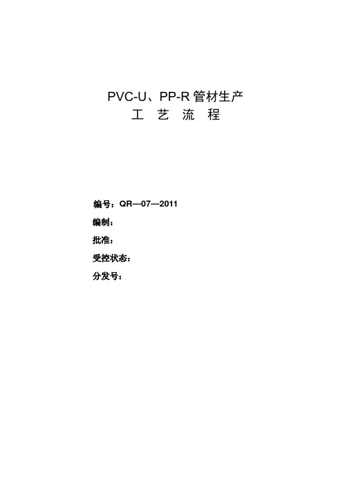 PVC  管材生产工艺流程