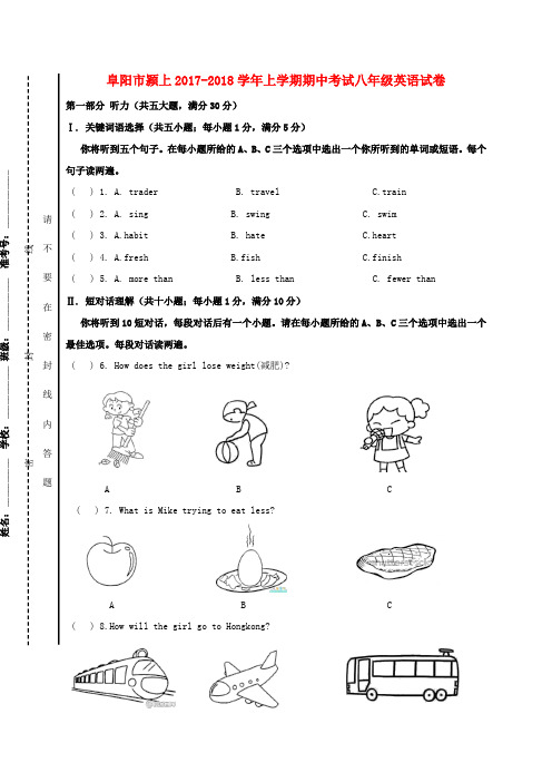 安徽省阜阳市颍上县2017-2018学年八年级英语上学期期中试题 人教新目标版