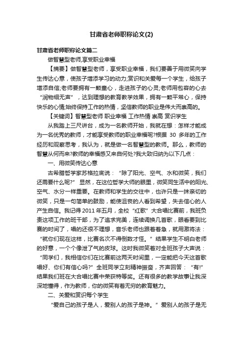 甘肃省老师职称论文（2）