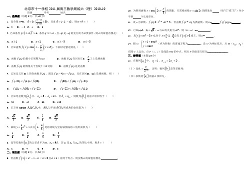 高三数学每周综合练习(六)