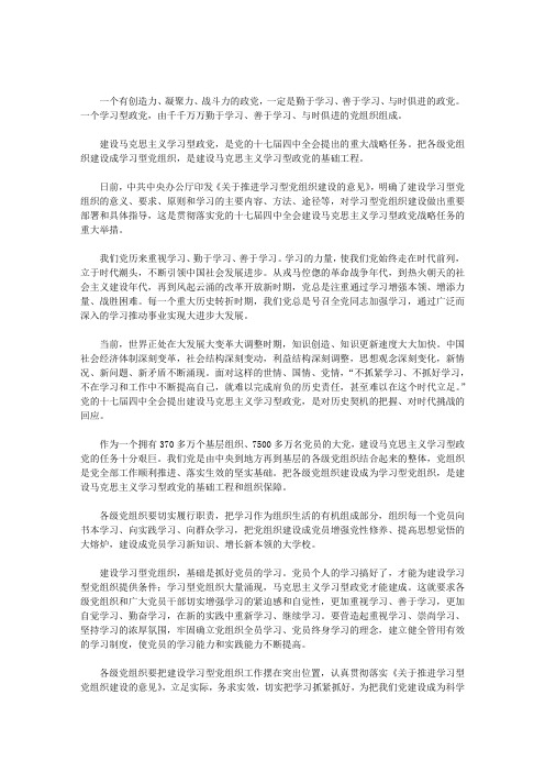 建设马克思主义什么型政党建设马克思主义学习型政党的基础工程