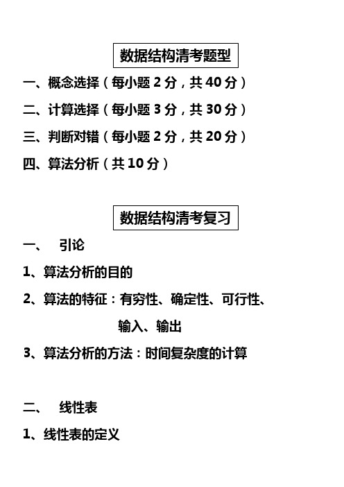 广东商学院2011~2012 数据结构 答案