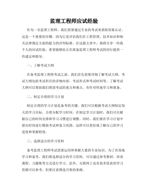 监理工程师应试经验