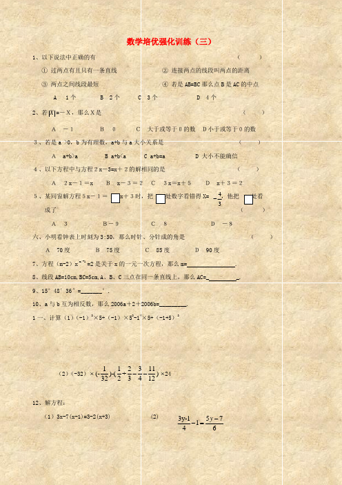 七年级数学下学期期末培优强化训练3新人教版