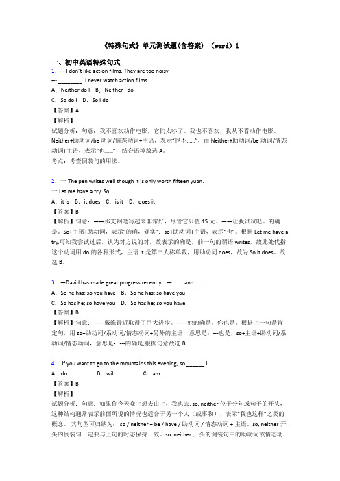 《特殊句式》单元测试题(含答案) (word)1