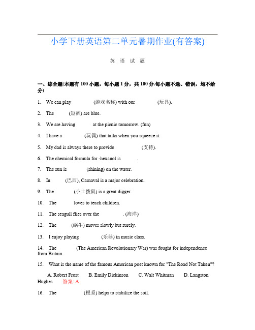 小学下册P卷英语第二单元暑期作业(有答案)