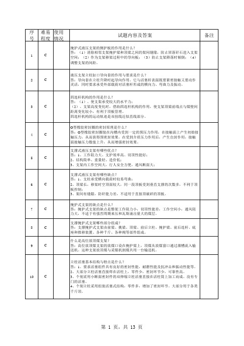 支架工简答题