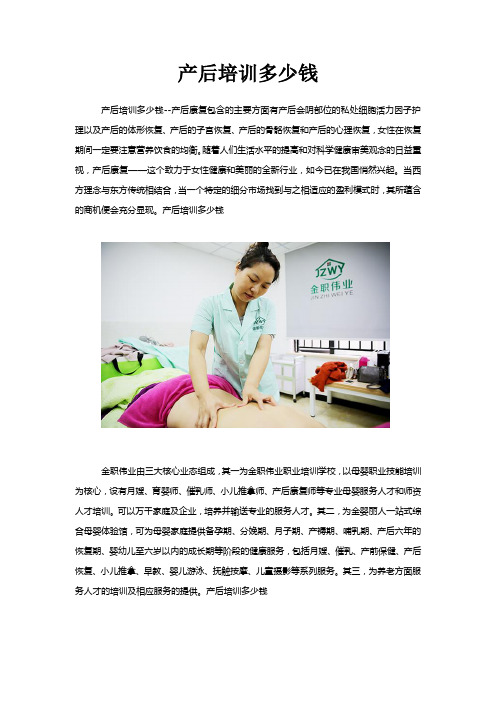 产后培训多少钱