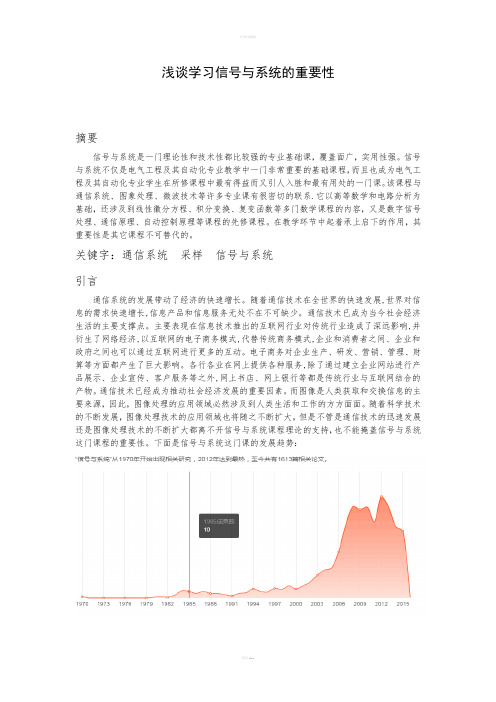 浅谈学习信号与系统的重要性