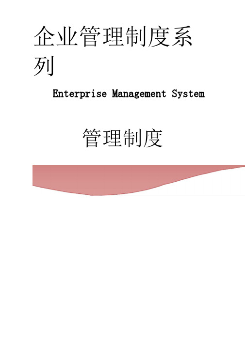 房地产集团公司信息管理制度