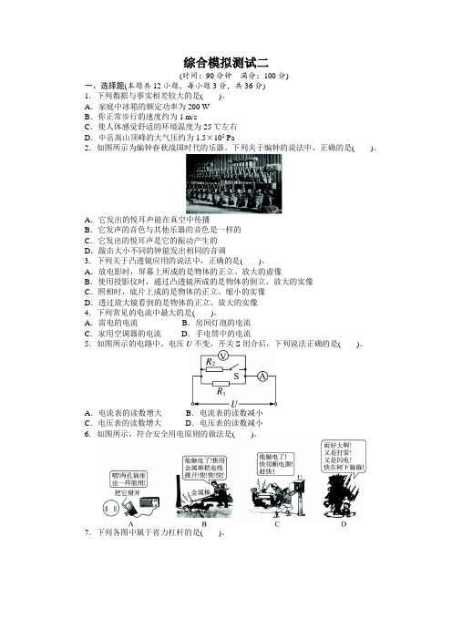 人教版全国中考物理总复习综合模拟二(附答案)(含解析)