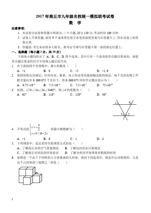 2017年中考数学模拟试卷 (含答案解析) (18)