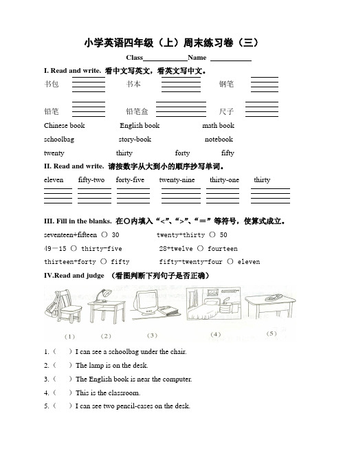 小学英语四年级(上)周末练习卷(三、四)