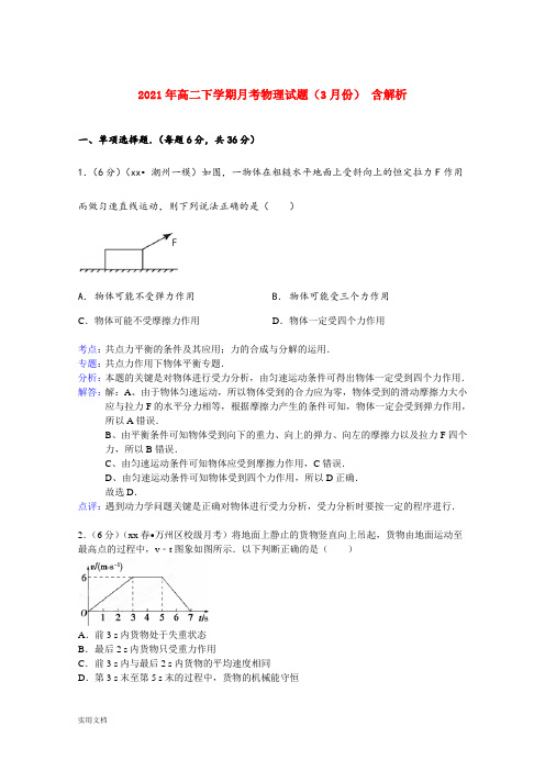 2021-2022年高二下学期月考物理试题(3月份) 含解析