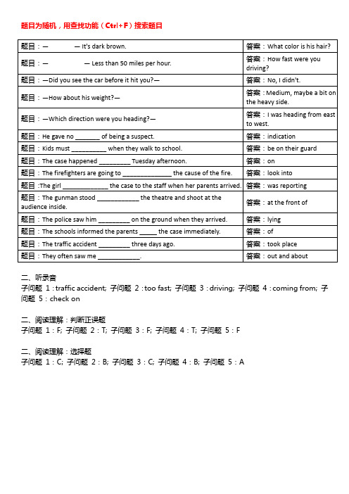 国开《人文英语1》单元自测8参考资料