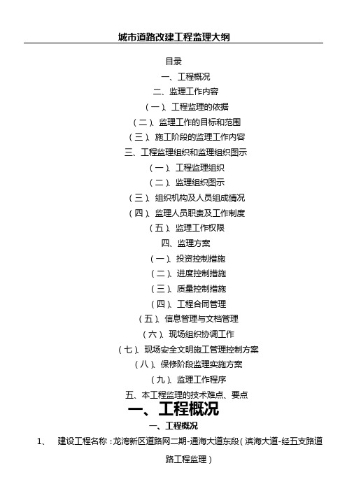 市政道路监理大纲