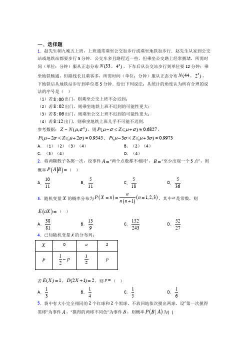 青岛青大附中选修三第二单元《随机变量及其分布》检测(答案解析)