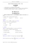 2013年高考真题——文科数学(陕西卷)解析版 Word版含答案 