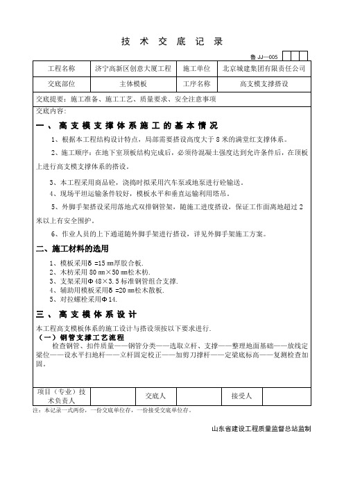 高支模支撑体系搭设技术交底