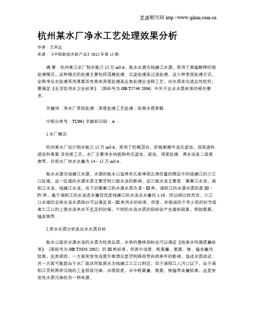 杭州某水厂净水工艺处理效果分析