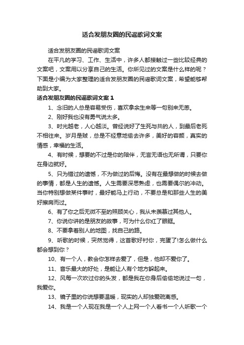 适合发朋友圈的民谣歌词文案