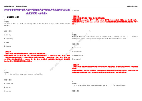 2022年考研考博-考博英语-中国海洋大学考试全真模拟全知识点汇编押题第五期(含答案)试卷号：66