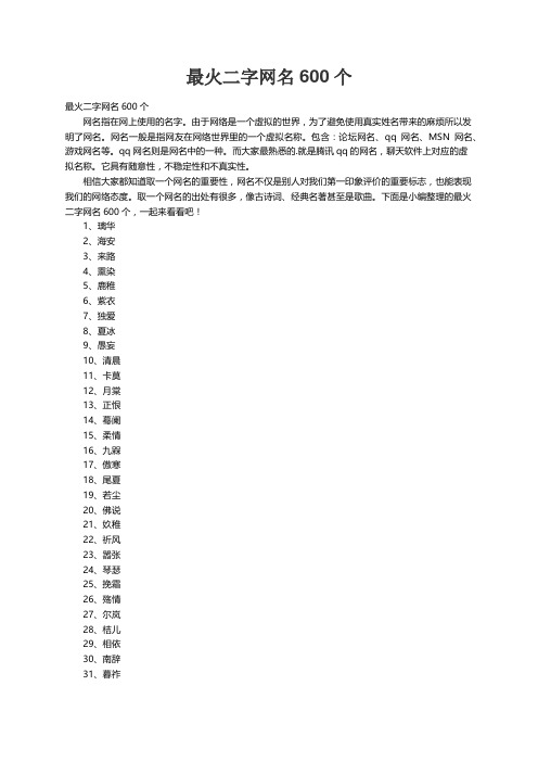 最火二字网名600个