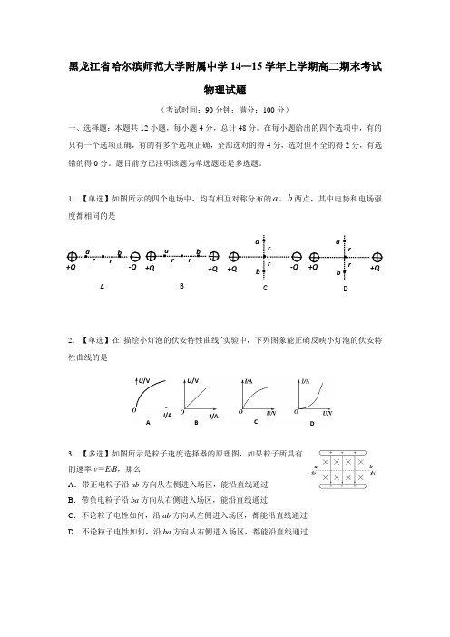 中学14—15学年上学期高二期末考试物理试题(附答案)