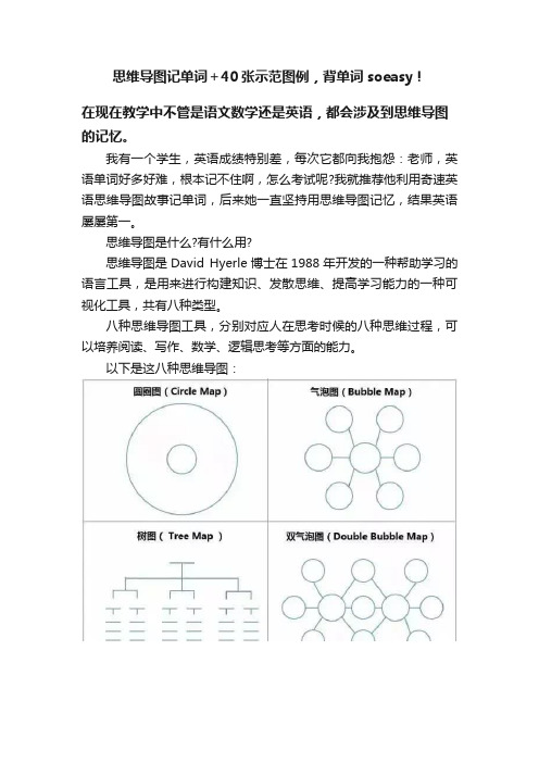 思维导图记单词＋40张示范图例，背单词soeasy！