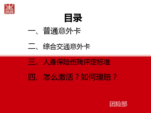 生命人寿保险卡单介绍共32页PPT资料