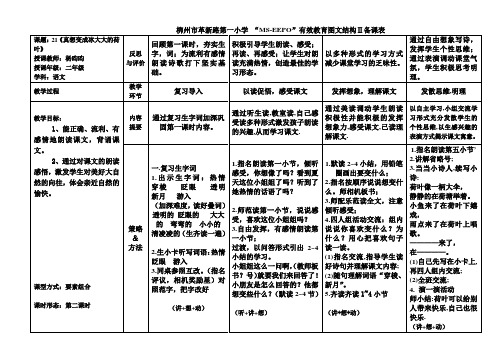 柳州市革新路第一小学EEPO图文2备课杨昀昀