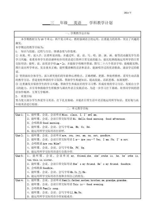 译林版三年级上册英语教学计划