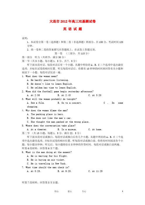辽宁省大连市高三英语下学期双基测试