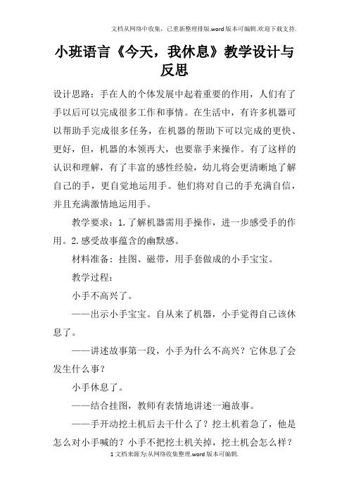 小班语言今天,我休息教学设计与反思