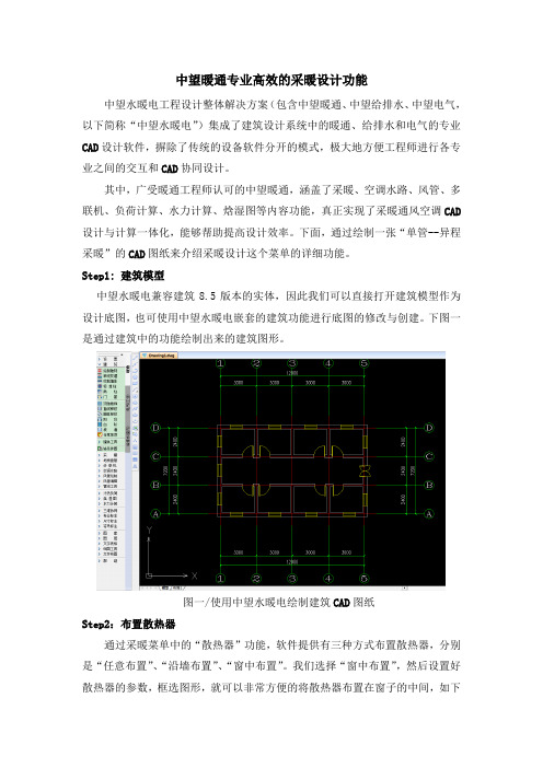 CAD实例：中望暖通专业高效的采暖设计功能