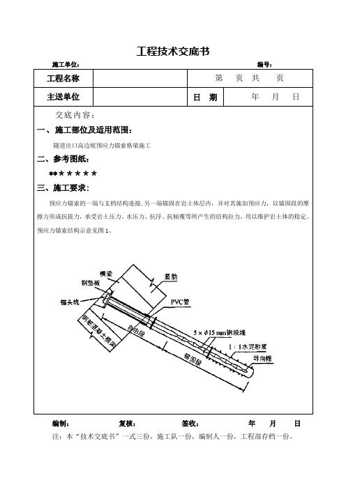 锚索框架梁施工技术交底