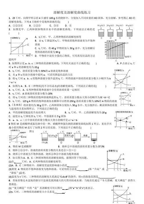 溶解度及溶解度曲线练习