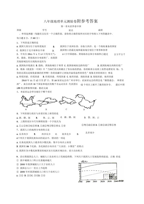 人教版八年级地理上册第一章单元测试题可编辑