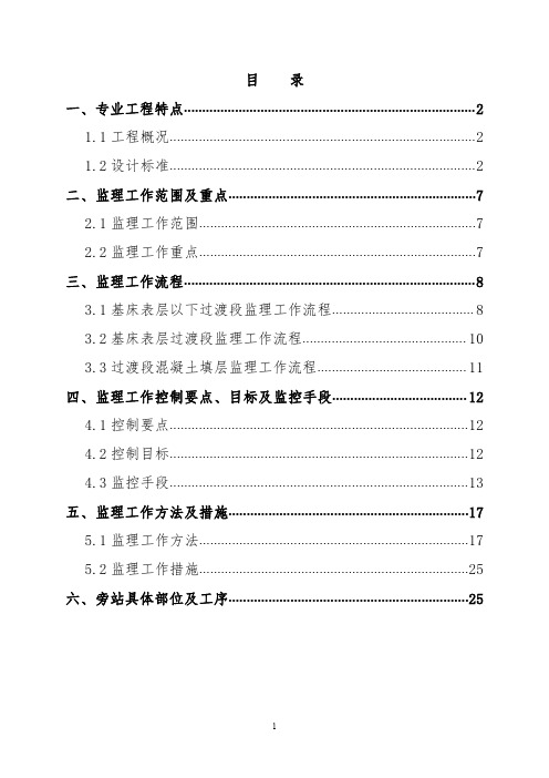 过渡段施工监理实施细则