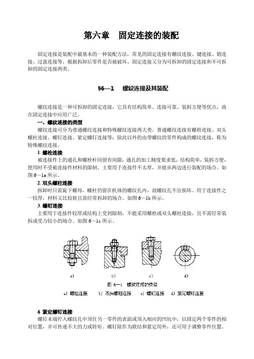 第六章15 固定连接的装配