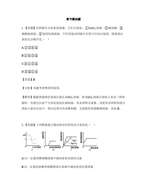 初中化学科粤版九年级下册第八章 常见的酸、碱、盐8.4 常用的盐-章节测试习题(1)