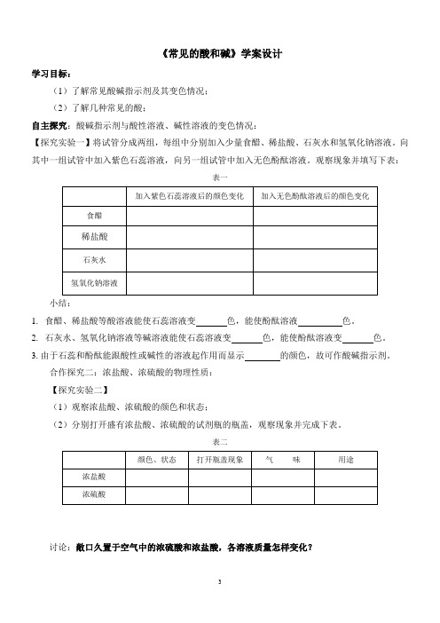 仁爱版初中化学九下 7.2 常见的酸和碱  学案 