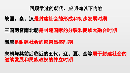 2.6北宋的统治课件      2021-2022学年人教部编版（五四学制）六年级历史下册