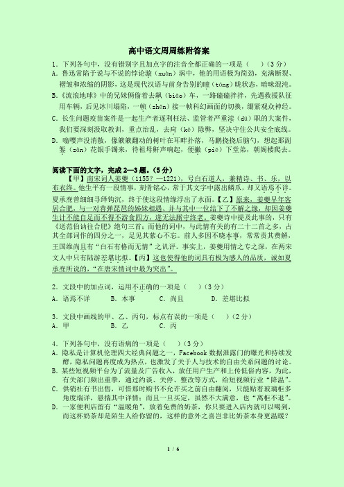 高中语文周周练附答案