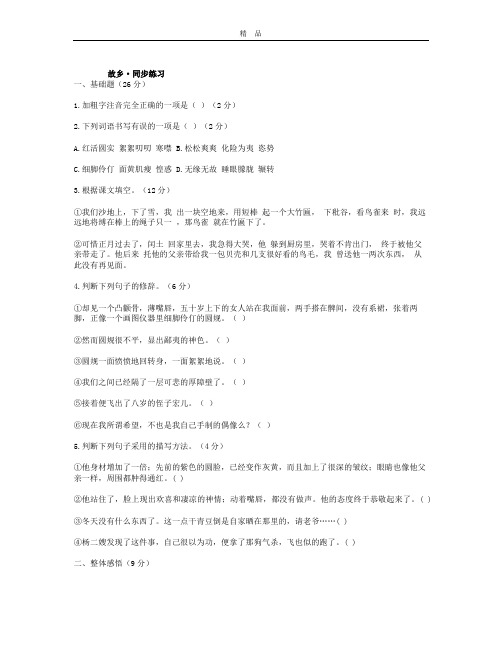 九年级语文测试习题:语文:第13课《故乡》同步练习(语文版九年级下)
