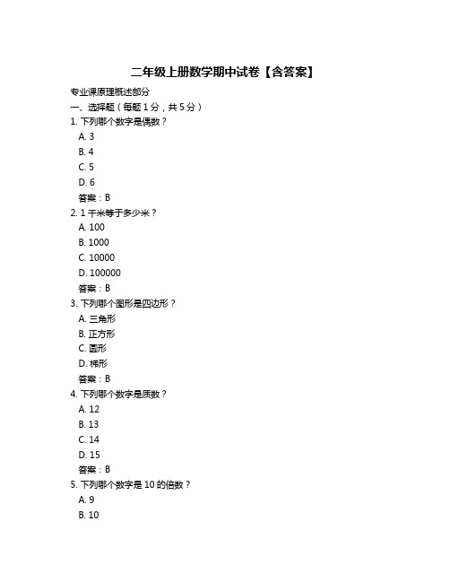 二年级上册数学期中试卷【含答案】